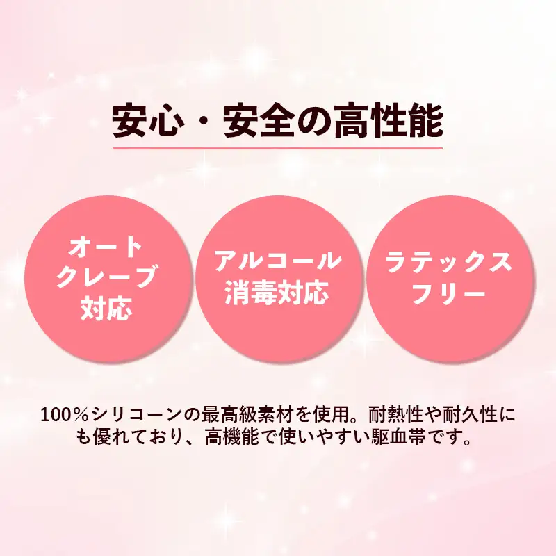 幸手ポリマー 駆血帯 ハート 3本セット - シリコン ラテックスフリー かわいい 使いやすい 埼玉県 幸手市