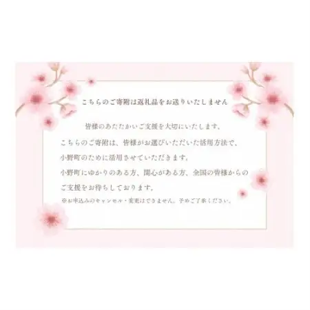 【返礼品なし】福島県小野町応援寄附 100,000円