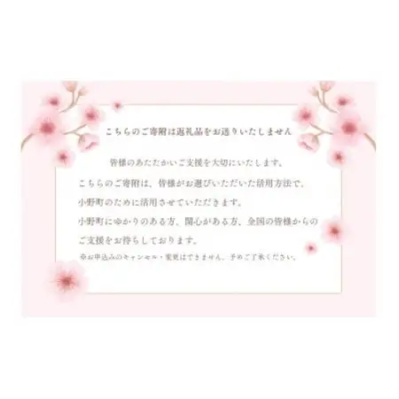 【返礼品なし】福島県小野町応援寄附 50,000円