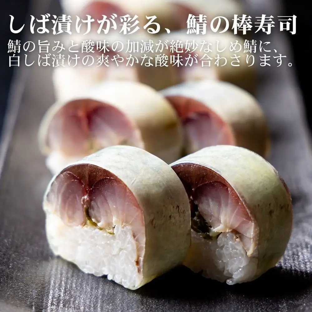 【下鴨茶寮】鯖寿司 | 京都 老舗料亭 人気 寿司