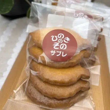 【思いやり型返礼品】「ひのきのその」手づくりクッキー(サブレ)3袋セット【1739821】