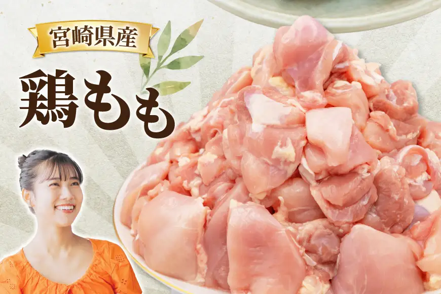 鶏肉 もも 切身 IQF 250g 18袋 計4.5kg 宮崎県産