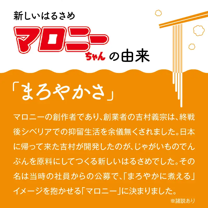 生マロニーちゃん 180g×10袋入