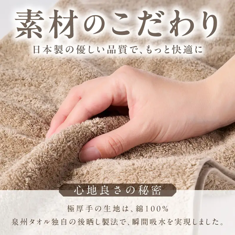 極厚スリムバスタオル サンドベージュ 4枚