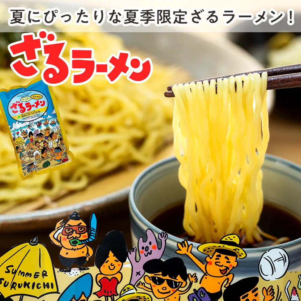 【夏季限定】津村製麺所　生ラーメン（北海道熟成味噌）・ざるラーメンセット　８袋入り｜ ふるさと納税 ラーメン 冷やし中華 冷たい麺 津村製麺所 生ラーメン 味噌ラーメン つけ麺 つけめん つるきち 国産小麦 生麺 めんつゆ付き セット 北海道 津別町