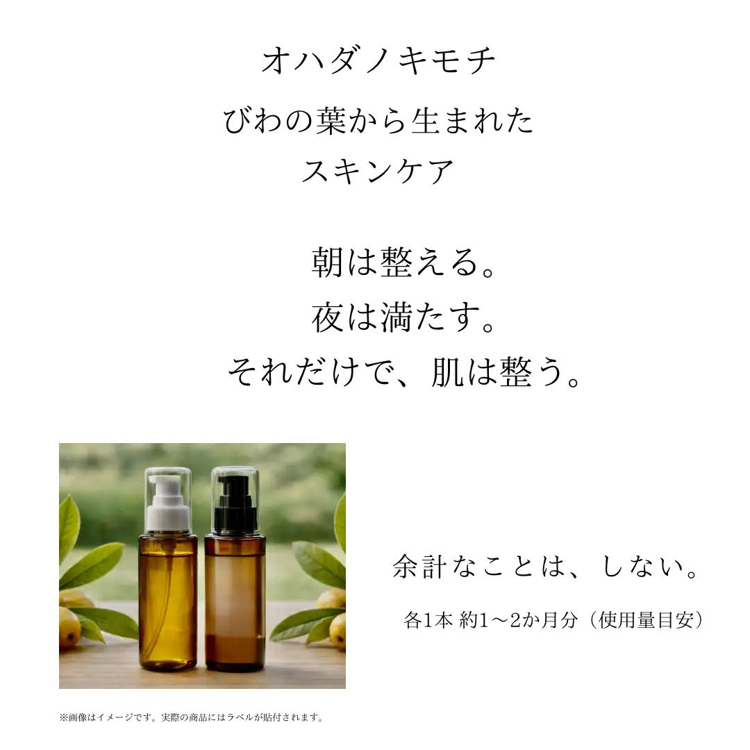 オハダノキモチ　乳液100ml×1本　ママノキモチカフェ発 ビワ葉エキス配合 乳液 セラミド配合 乾燥肌向け 日本製　【12203-0468】