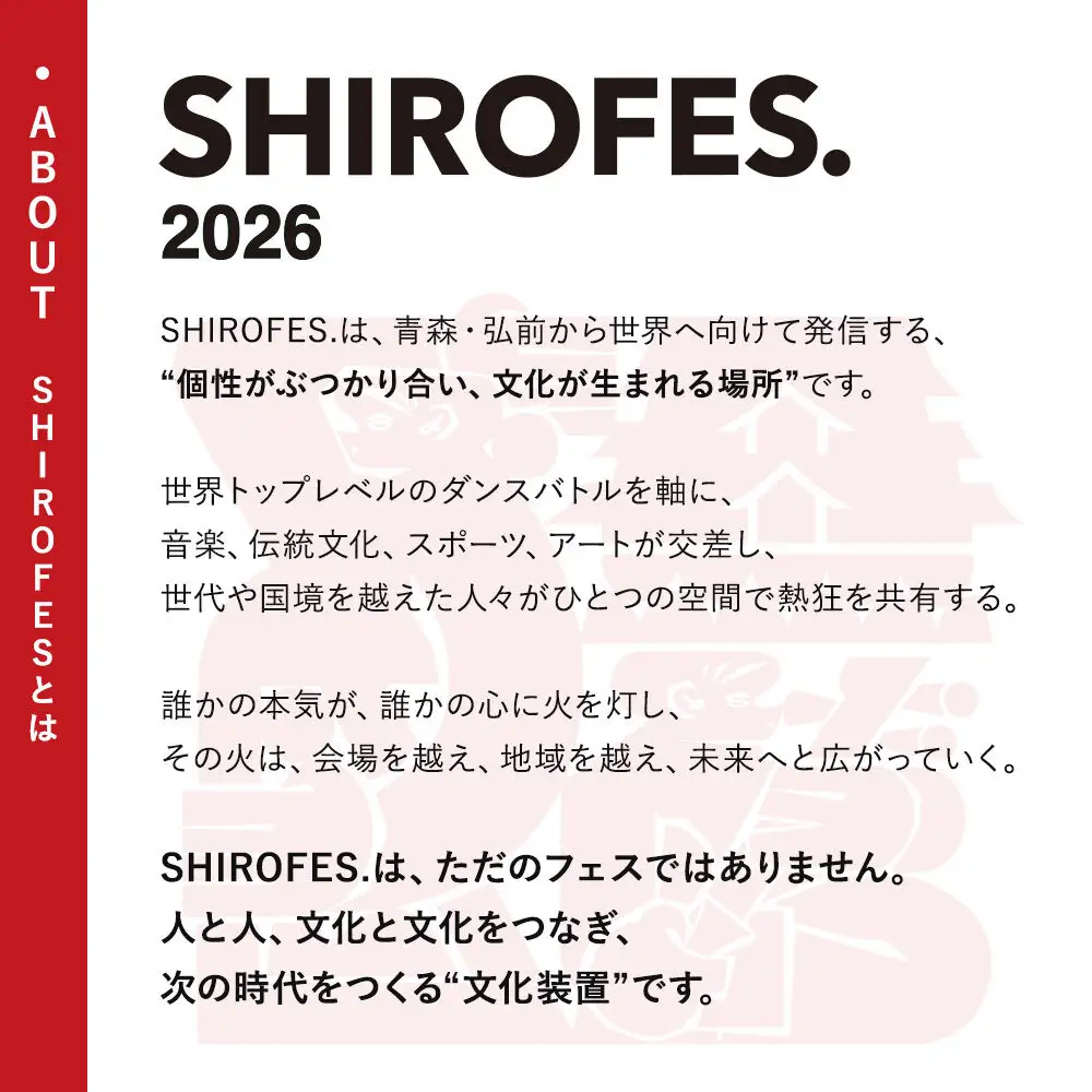 SHIROFES.（R）オフィシャルグッズ 5,000円分チケット【2026年9月4日／5日／6日 開催】シロフェス 青森県 弘前市