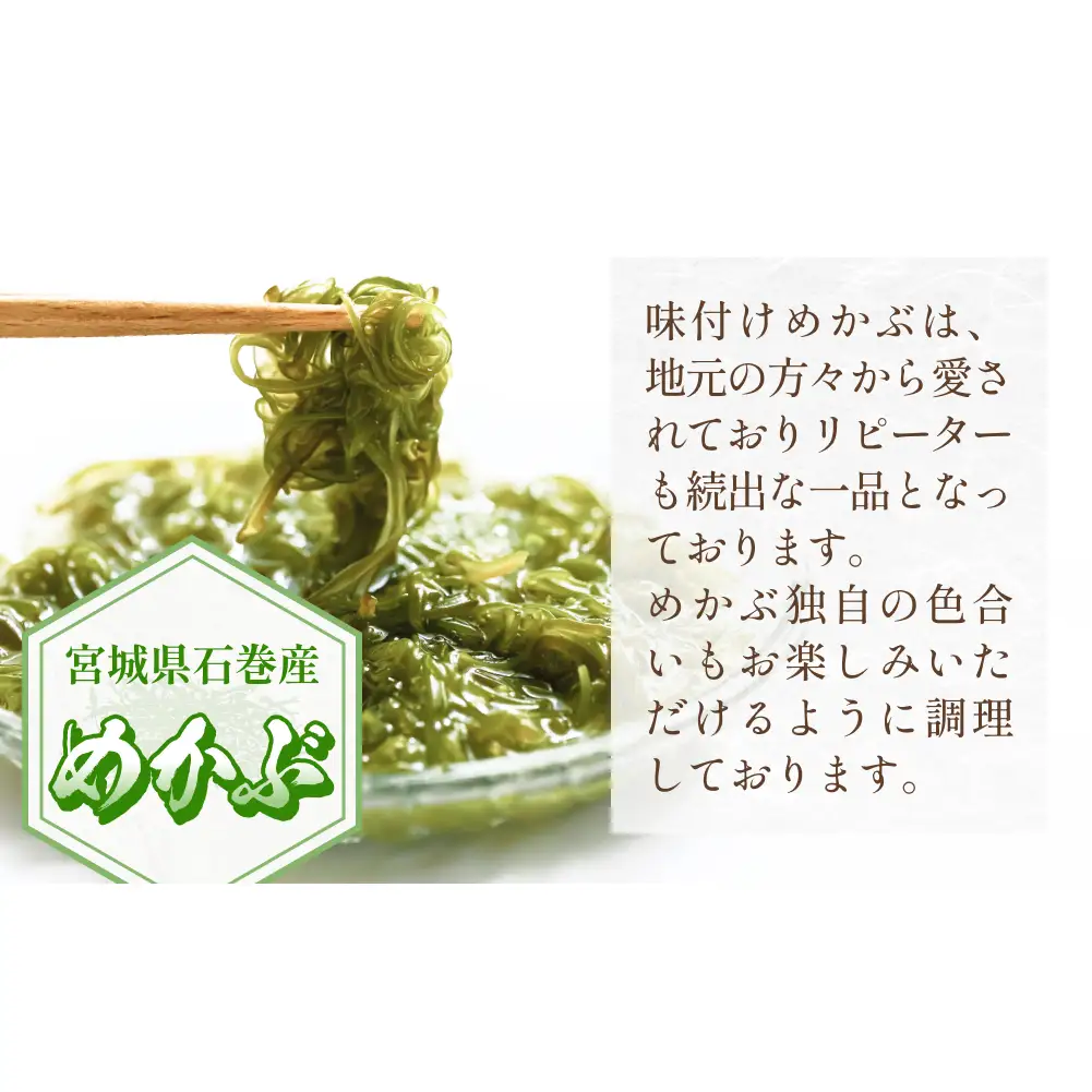 味付けめかぶ ウニみそ セット めかぶ うに 味噌 濃厚 ご飯のお供 メカブ 雲丹 海鮮 海産物 宮城県 宮城 石巻市 石巻