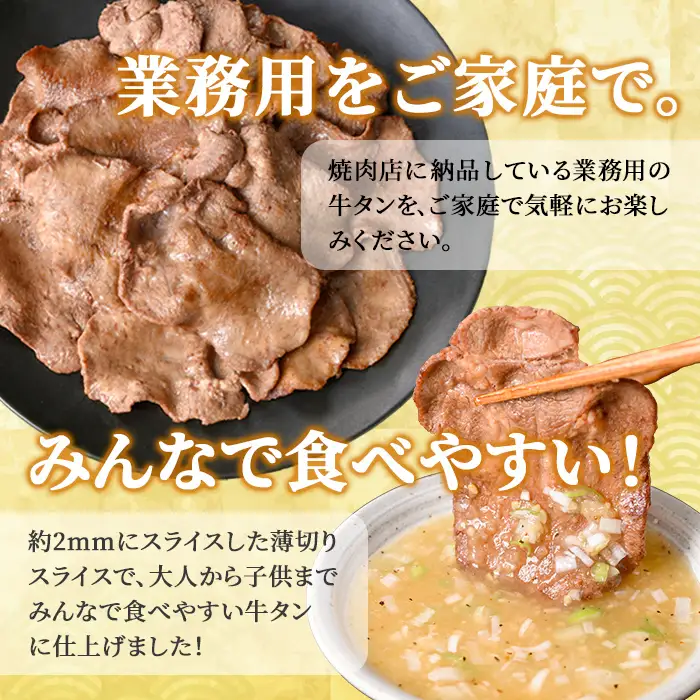 ＜3ヶ月定期便＞業務用 牛タン 薄切り 合計3kg（1kg×3回） 焼肉店納品 2mm スライス 牛たん 牛肉 肉 お肉 にく 食品 冷凍保存 焼肉 BBQ バーベキュー 焼き肉 頒布会 【株式会社佐利】tm546