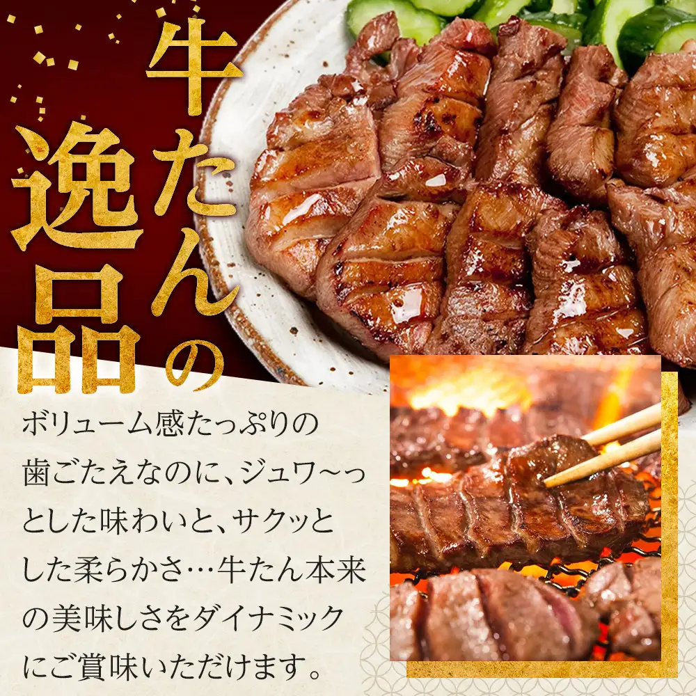味の牛たん喜助　職人仕込牛たんしお味　800ｇ