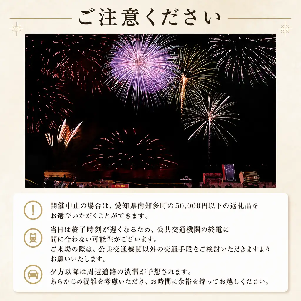 メーテレ内海花火大会 観覧ペアチケット イス・駐車場つき 愛知県南知多町 内海観光協会