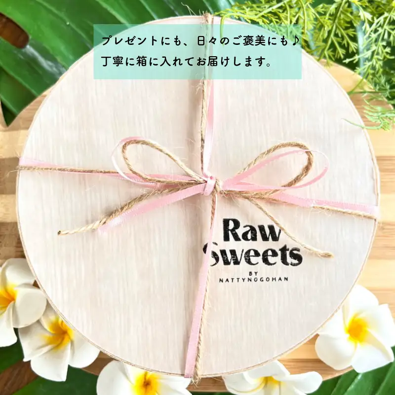 Raw パワー ボール ボックス 9個 おまかせ オーガニック SHOP NATTY 静岡県 牧之原市