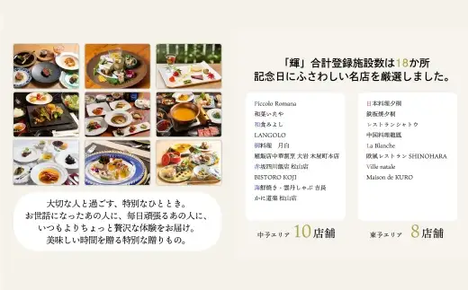 体験型カタログギフト Kinen+ 輝-かがやき- 贈答 贈答品 コース料理 食事 愛媛県 体験型 体験 カタログギフト 贈り物 プレゼント チケット 券 コース 料理 記念日 誕生日 結婚記念日 家族 夫婦 カップル ( 1030 )