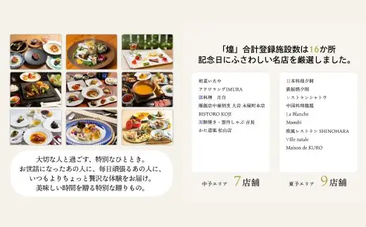 体験型カタログギフト Kinen+ 煌-きらめき- 贈答 贈答品 コース料理 食事 愛媛県 体験型 体験 カタログギフト 贈り物 プレゼント チケット 券 コース 料理 記念日 誕生日 結婚記念日 家族 夫婦 カップル ( 1031 )