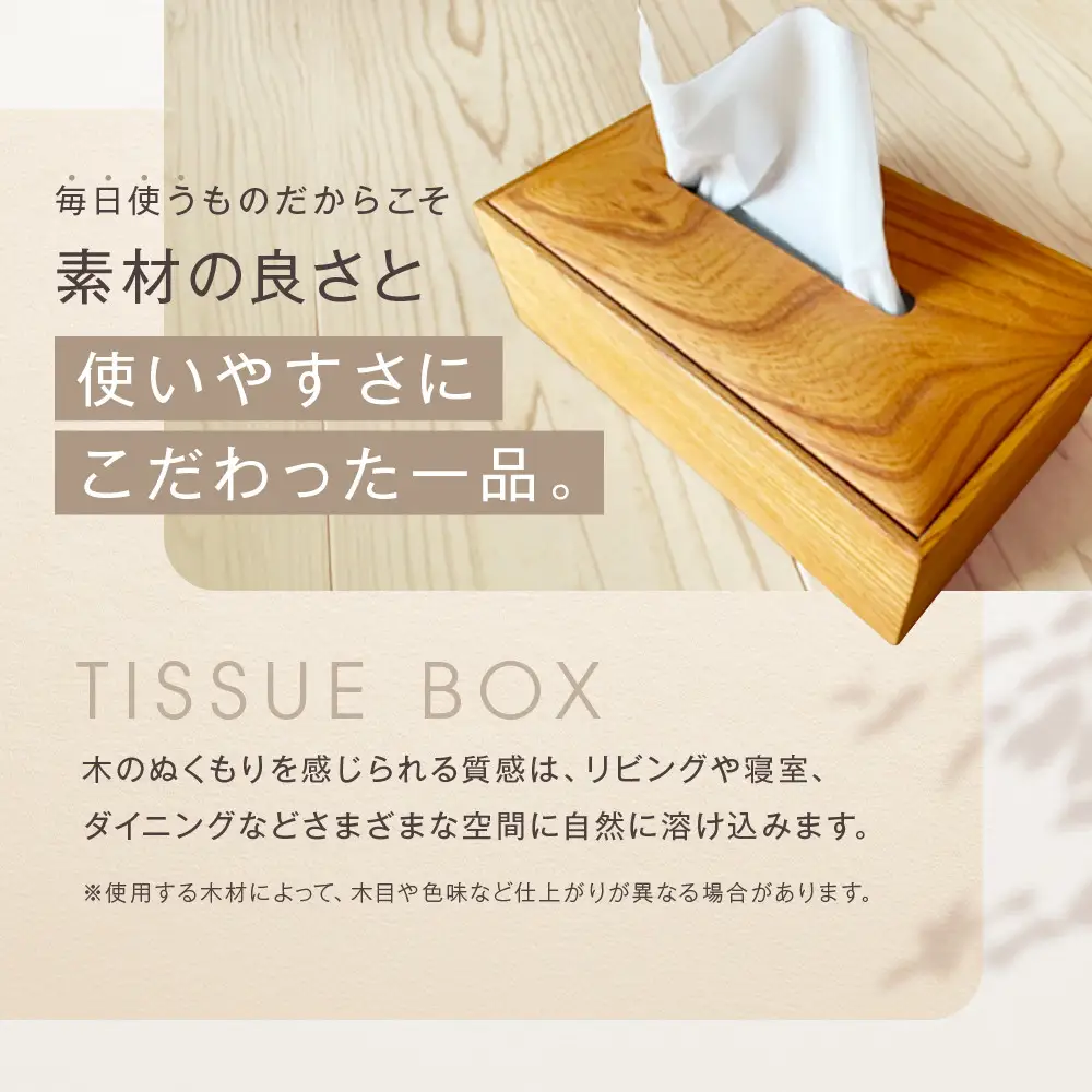 無垢材ティッシュボックス | 湯河原町 木工職人 無垢材 インテリア 雑貨 おしゃれ ティッシュケース