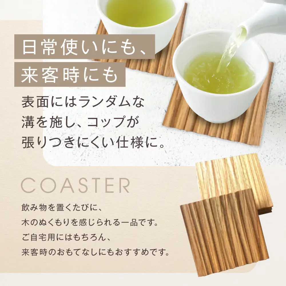 無垢材コースター４枚セット | 湯河原町 コースター 天然木 インテリア キッチン 雑貨