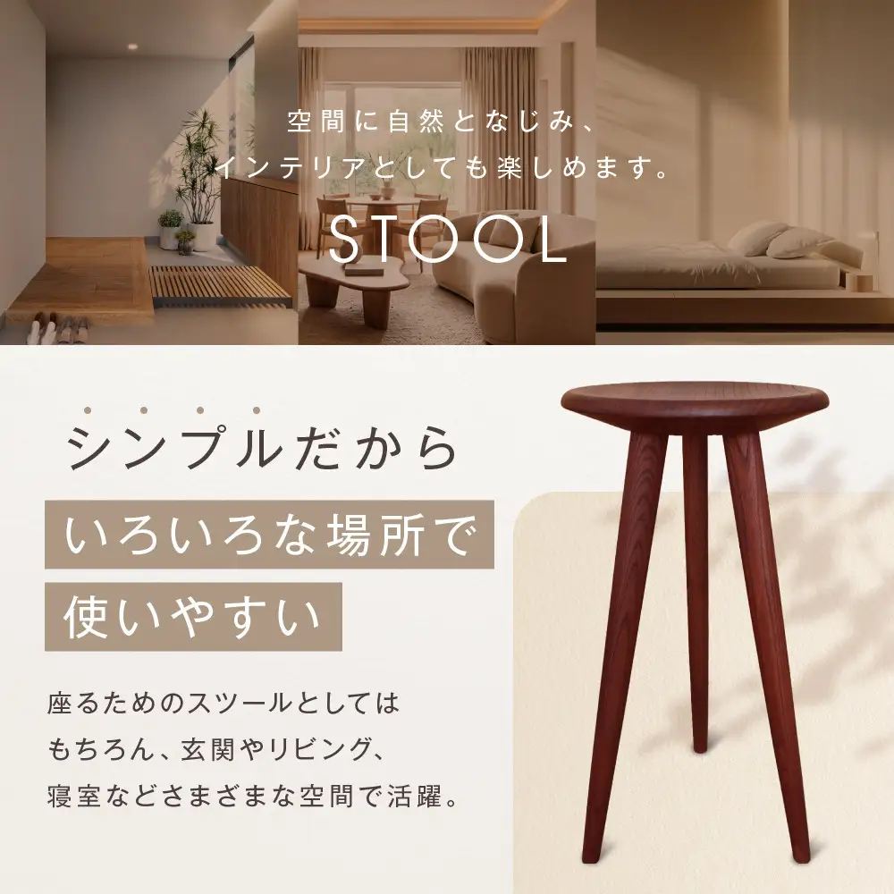 無垢材スツール | 湯河原町 無垢材 スツール インテリア 木工家具