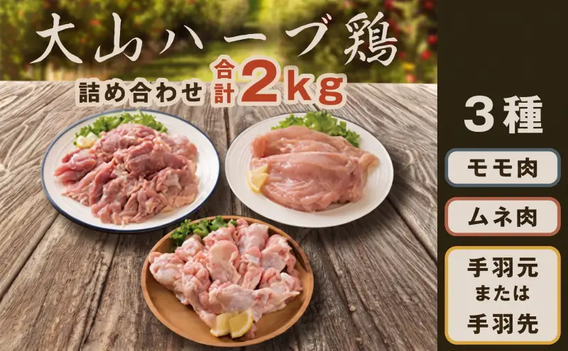 大山豚・大山ハーブ鶏食べ比べ定期便 AS-20