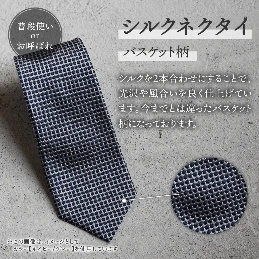 ネクタイ ビジネス 【Hadashin】408 シルクネクタイ バスケット柄 ネイビー/ブルー メンズ