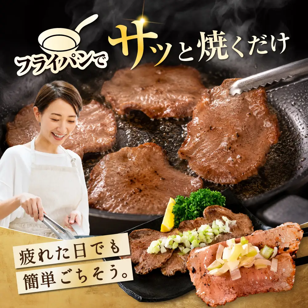 味付き薄切り牛タン500g（250g×2）【NM0000009】        