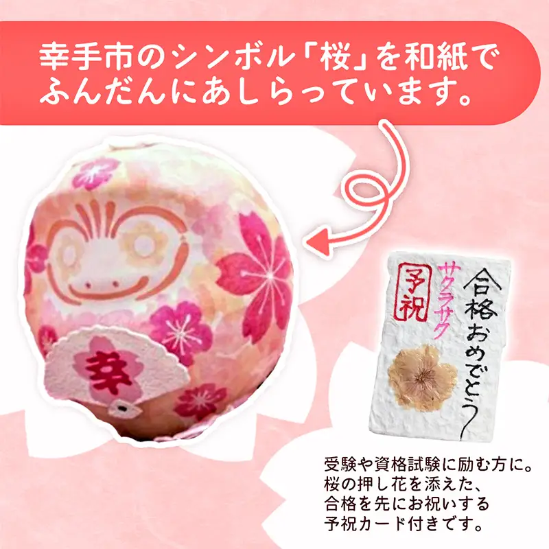幸せを手にする～幸達磨(予祝カード付)～ - 手作り ハンドメイド 雑貨 押し花 贈り物 インテリア 埼玉県 幸手市