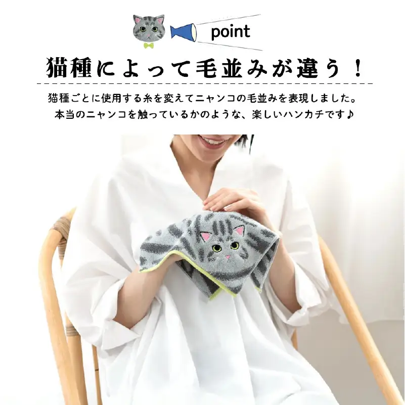 （今治タオル）Uchinoko mate にゃんこシリーズ 毛並みハンカチ4枚セット（ミケ／キャリコ＆白猫／ホワイト）