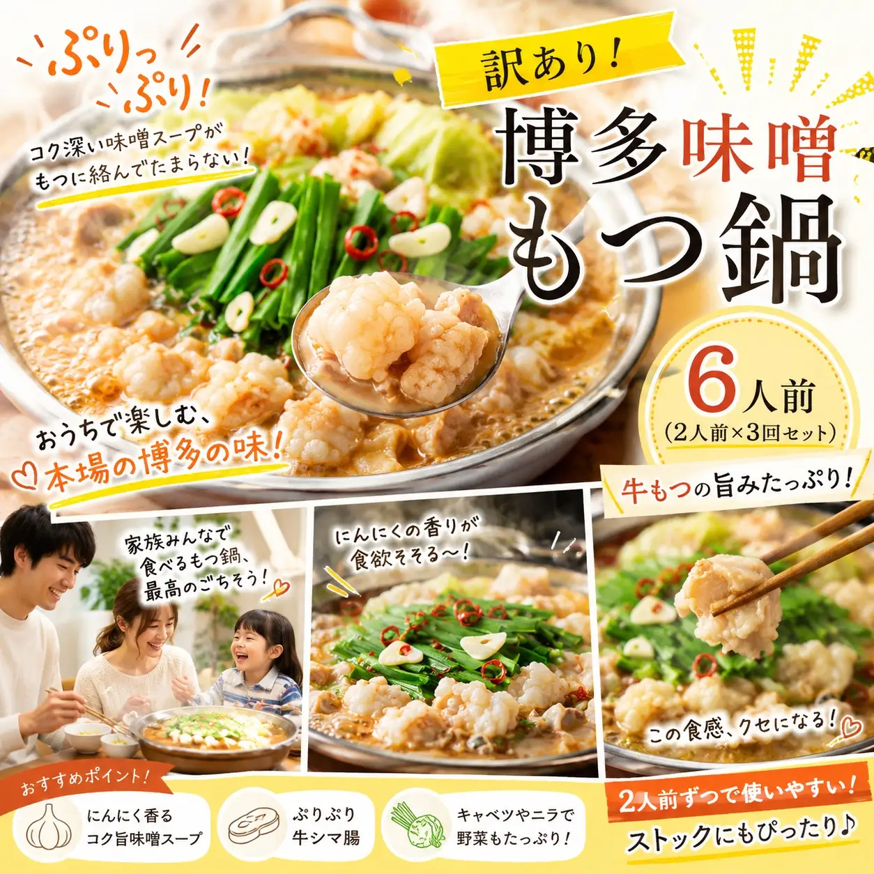 【もつ鍋】 もつ鍋 味噌 6人前 MEP