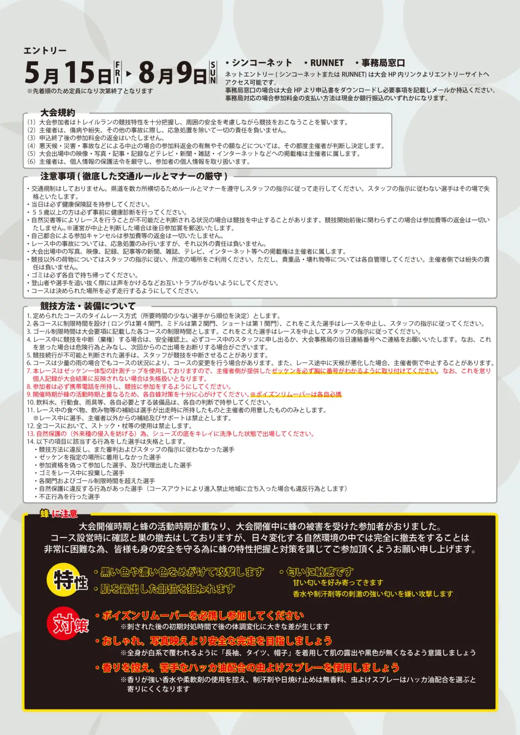 第十三回筑波連山天空ロード＆トレイルラン in いしおか大会 出走権 ショートコース（ 25km ）G14-001