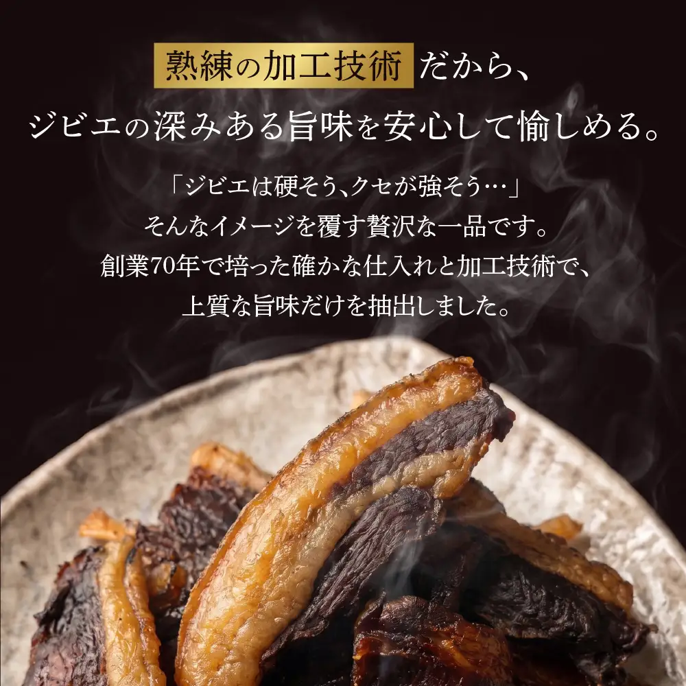 防府市産イノシシジャーキー 約70g も蔵 山口県 防府市 O-F19 ジビエ 猪肉 燻製 おつまみ 珍味 国産 サクラチップ 熟成 肉加工品 晩酌 ギフト