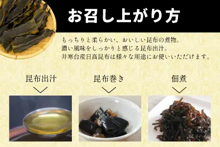 【訳あり】特上浜 井寒台産「日高カット昆布」140g[53-1626]