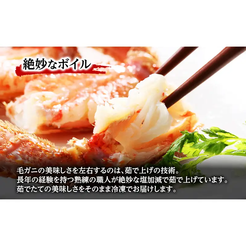 冷凍ボイル毛がに 約780g×1尾 毛ガニ