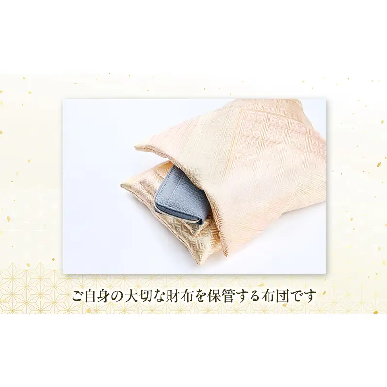 オーダーメイド お財布布団 1セット セミダブル 着物リメイク