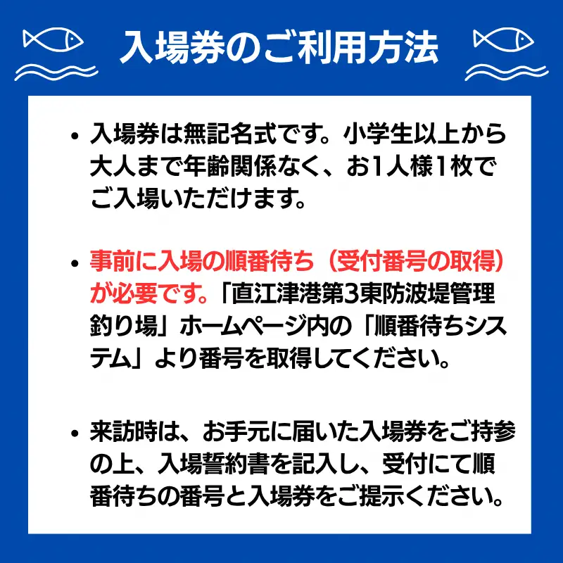 直江津港 入場回数券 防波堤釣り場 入場回数券 2枚セット
