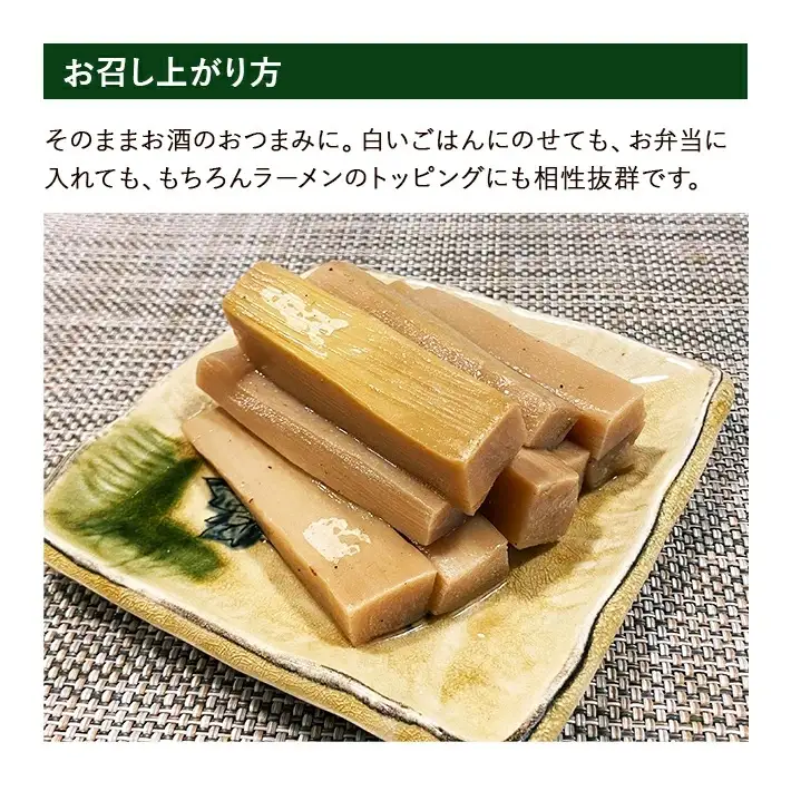鳥海遊佐メンマ 煮干しラーメン味 150g×3袋 計450g 山形県遊佐産 極太メンマ 醤油ラーメン おつまみ 惣菜 おかず トッピング 若竹メンマ 孟宗竹 東北 庄内 遊佐町 まえむき [1598]