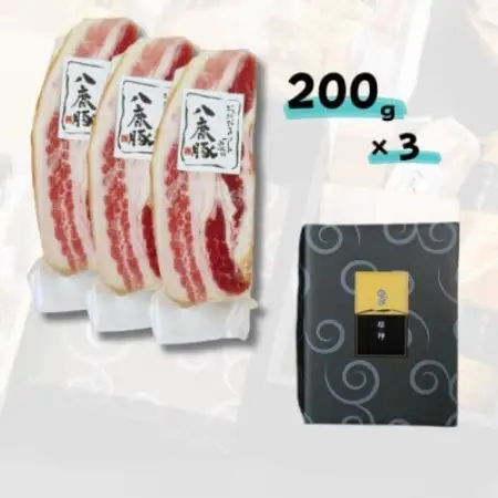 幻のブランド豚 八鹿豚の燻製プレミアムベーコン詰合せギフト 計600g(200g×3)【配送不可地域：離島】【1740549】
