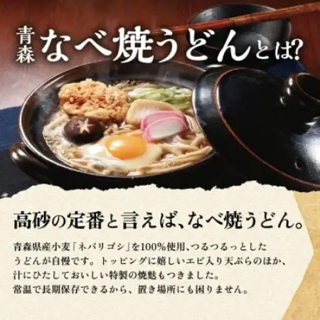 青森鍋焼きうどん10食入り【1734217】