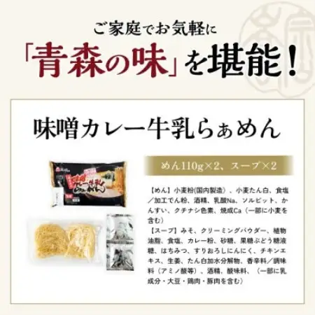 味噌カレー牛乳ラーメン10食入り【1734224】