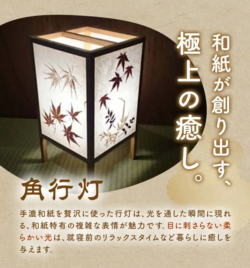 行灯 角行灯 60W白熱球付き  鶴田手漉和紙《30日以内に出荷予定(土日祝除く)》鹿児島県 さつま町 送料無料 手漉き