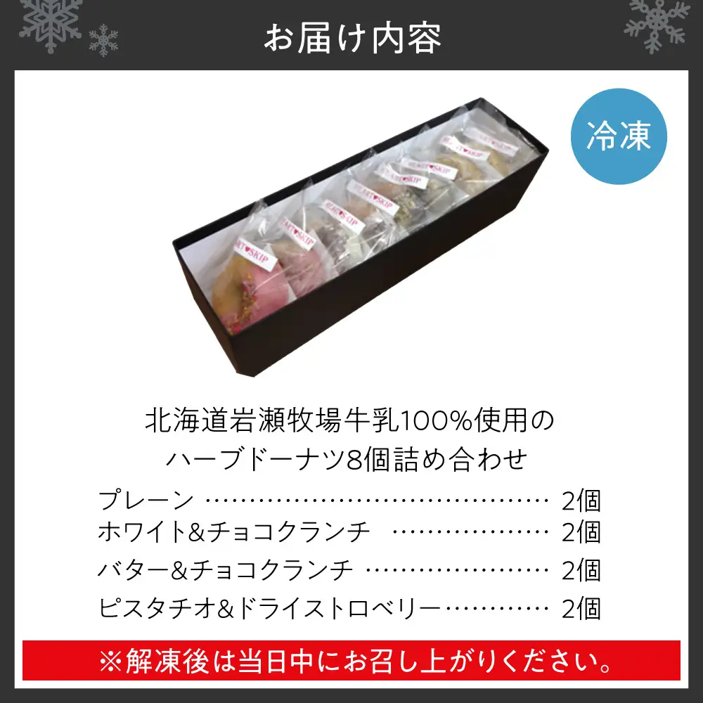 北海道岩瀬牧場牛乳100％使用のハーブドーナツ詰め合わせ | 北海道産 ドーナツ スイーツ 北海道 札幌市