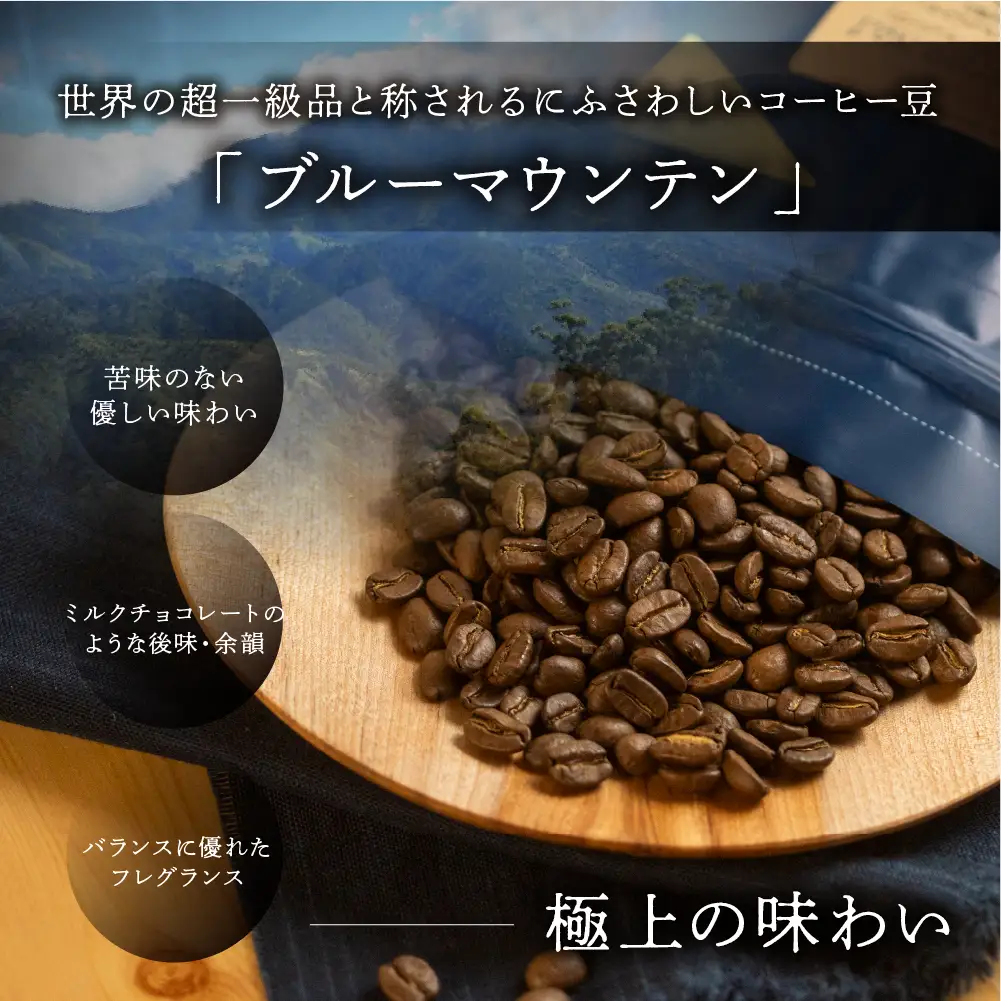 緑の館 / ジャマイカ・ブルーマウンテンNo.1  豆 400g（200g×2袋）コーヒー豆【17-130】