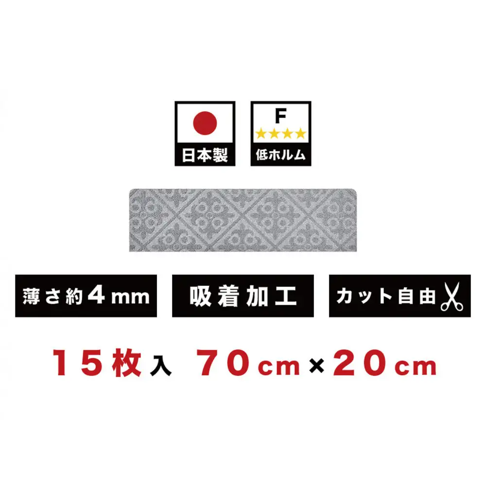吸着階段マット15枚組 エンボス柄 幅70cm×20cm BYT105656901