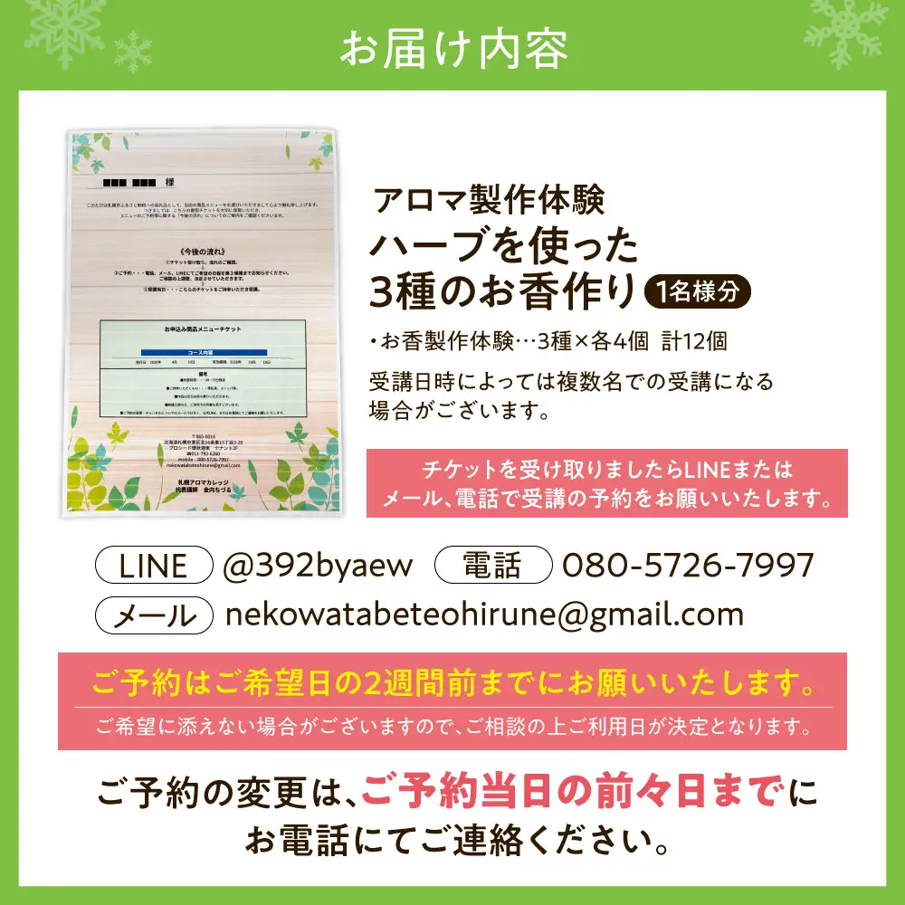【ハーブ製作体験】ハーブで作る3種のお香づくり | 茶葉 アロマ 手作り ワークショップ 北海道 札幌市