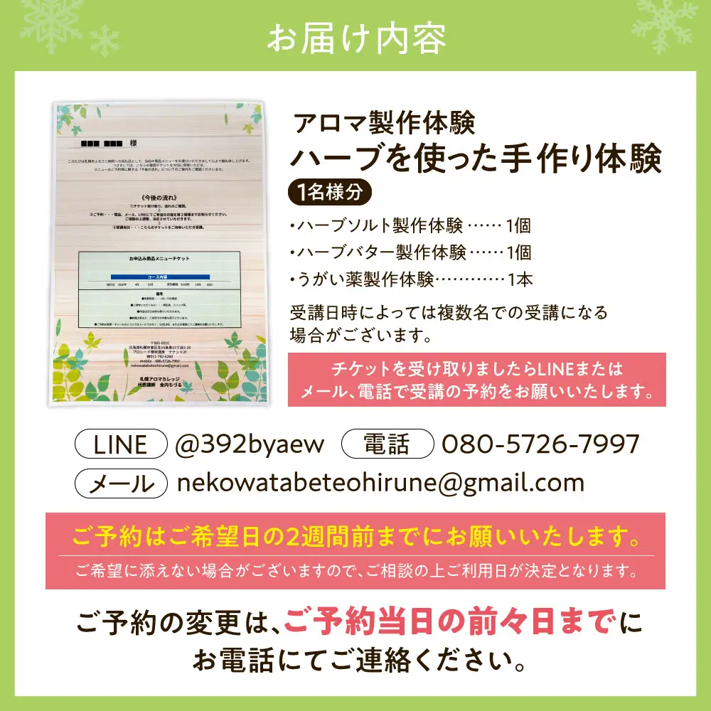 【ハーブ製作体験】自家製ハーブソルト、ハーブバター、うがい薬づくり | 手作り ワークショップ 北海道 札幌市