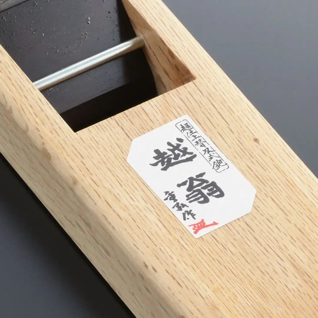 越翁 替刃式鉋 本体65mm（寸六）微調整付 ナシモト工業