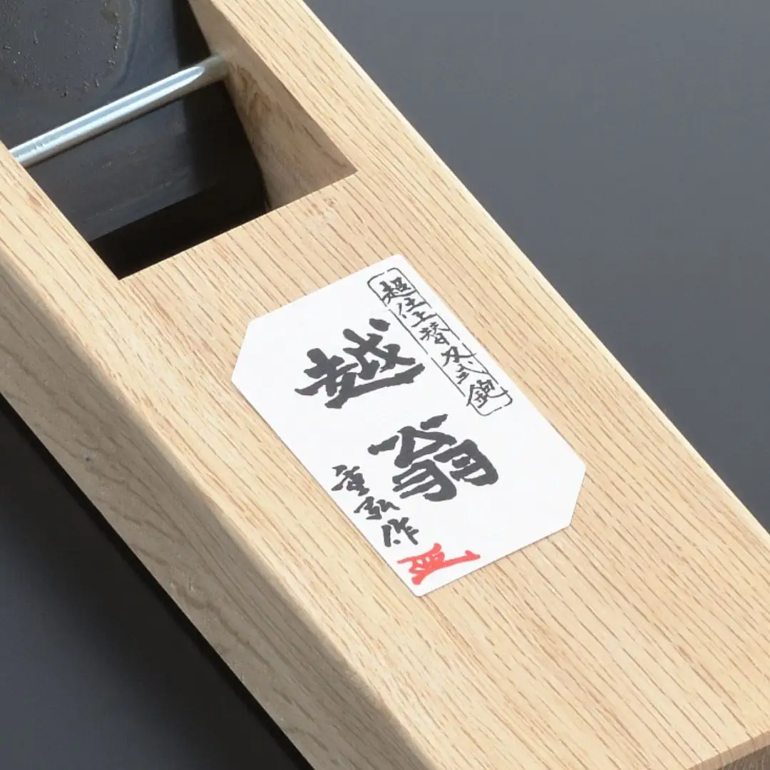 越翁 替刃式鉋 本体48mm（寸二）微調整付 ナシモト工業
