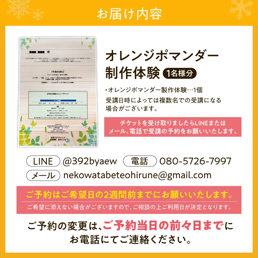 【先行受付】【ハーブ製作体験】柑橘とスパイスで作る香り玉「オレンジポマンダー」づくり | 手作り ワークショップ 北海道 札幌市