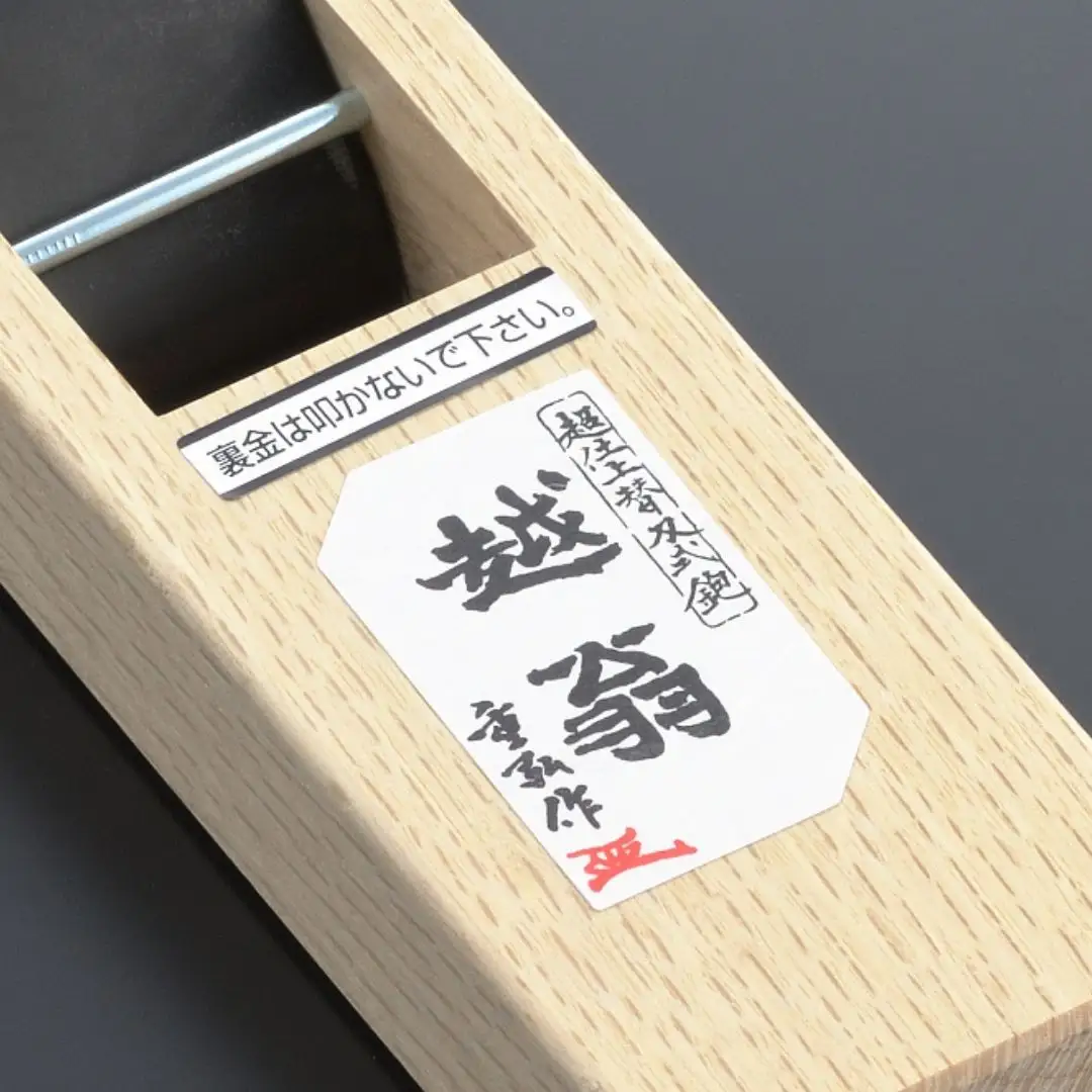 越翁 替刃式鉋 本体48mm 小鉋 微調整付 ナシモト工業