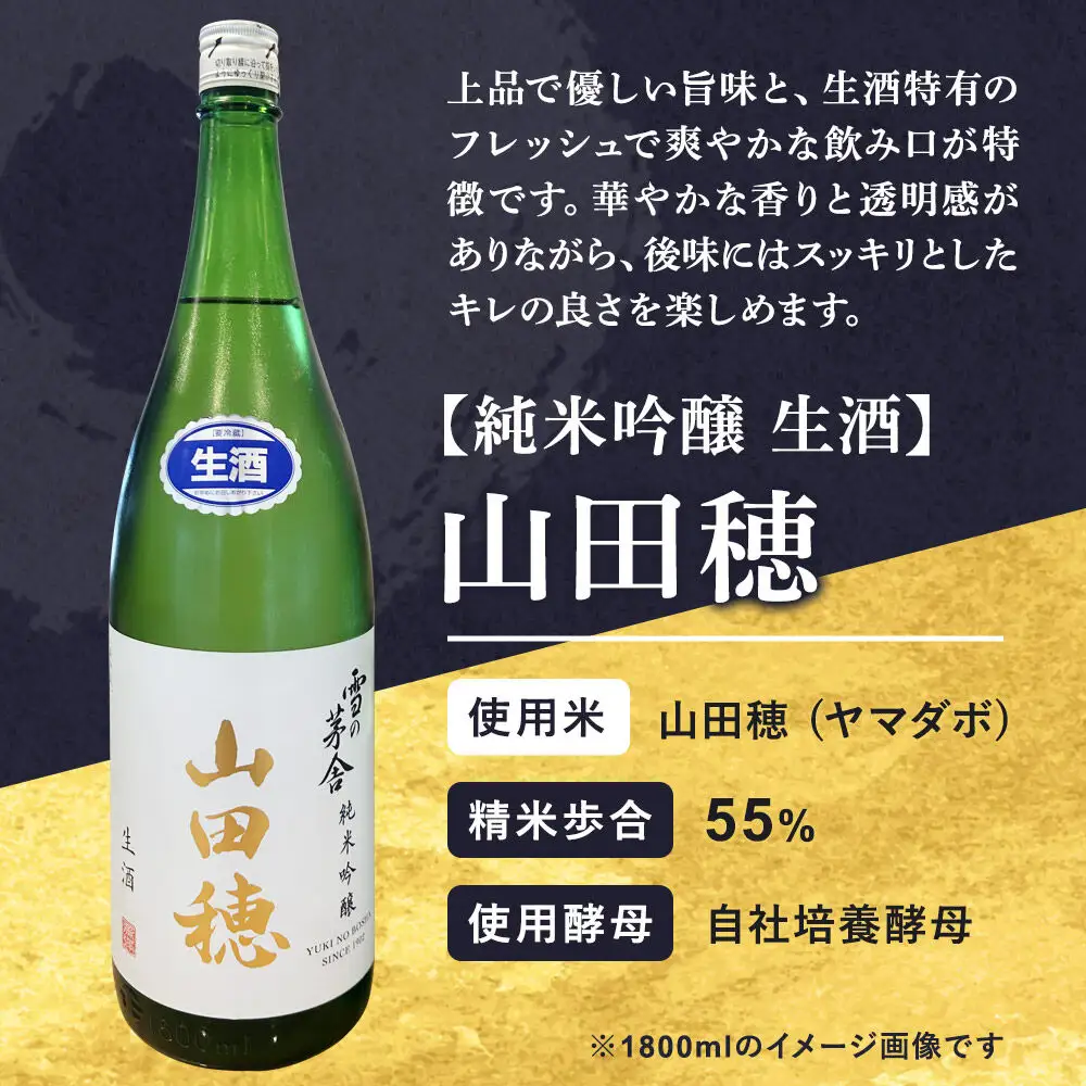 雪の茅舎 限定醸造 山田穂 純米吟醸 720ml×1本