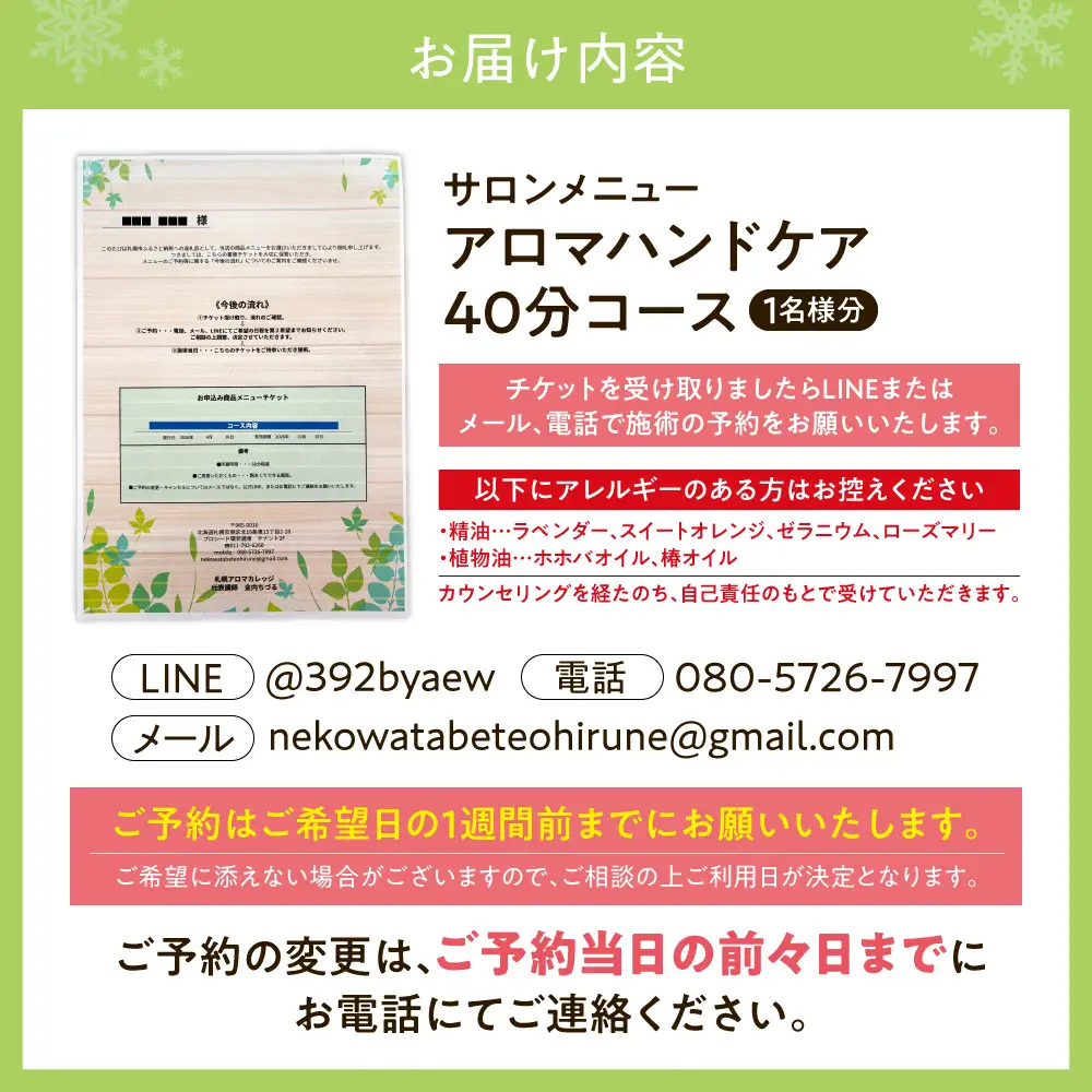 【サロンメニュー】アロマハンドケアコース40分（ハーブティー付き） | シートパック トリートメント ケア 手荒れ 北海道 札幌市