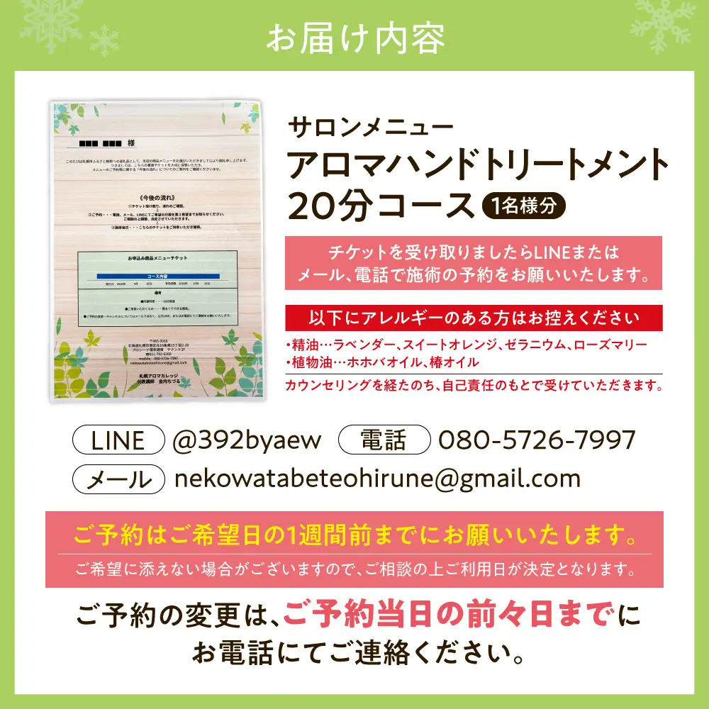 【サロンメニュー】アロマハンドトリートメント20分（ハーブティー付き） | ハンドケア ホホバオイル 椿オイル 北海道 札幌市